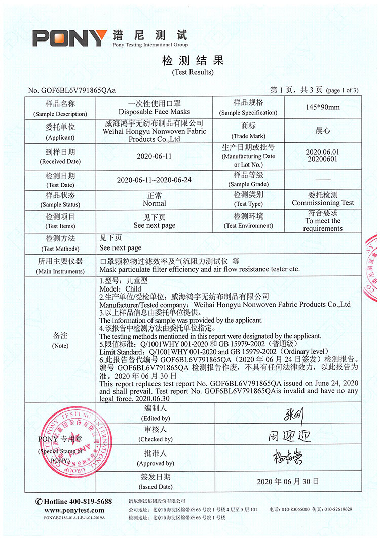 一次性使用口罩兒童第三方檢驗報告_頁面_3